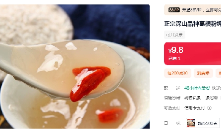 9.9或19.9一斤包郵，你買的是葛粉嗎？