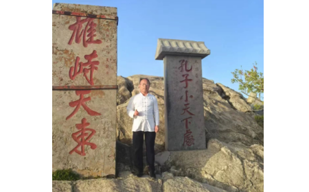 泰山之巔，映照企業(yè)人性與物性的光輝?