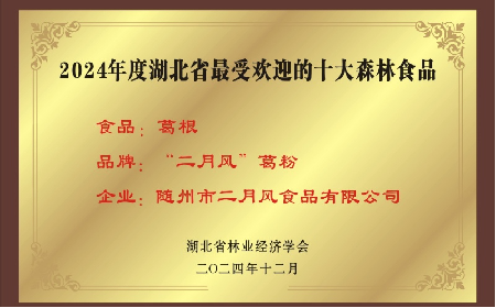 百年二月風(fēng)：從趙家葛坊到葛根產(chǎn)業(yè)領(lǐng)航者，用品質(zhì)與創(chuàng)新定義有機(jī)野生葛粉標(biāo)桿