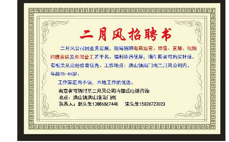 二月風葛業(yè)招聘